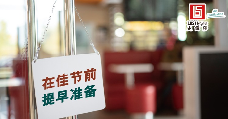 在佳节前提早准备