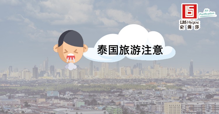 泰国旅游注意