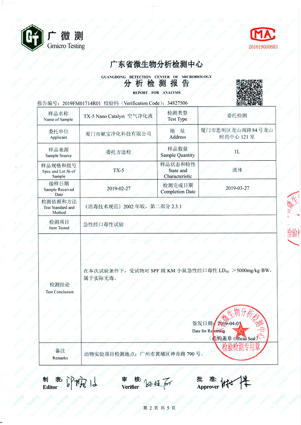 實際無毒認證測試報告